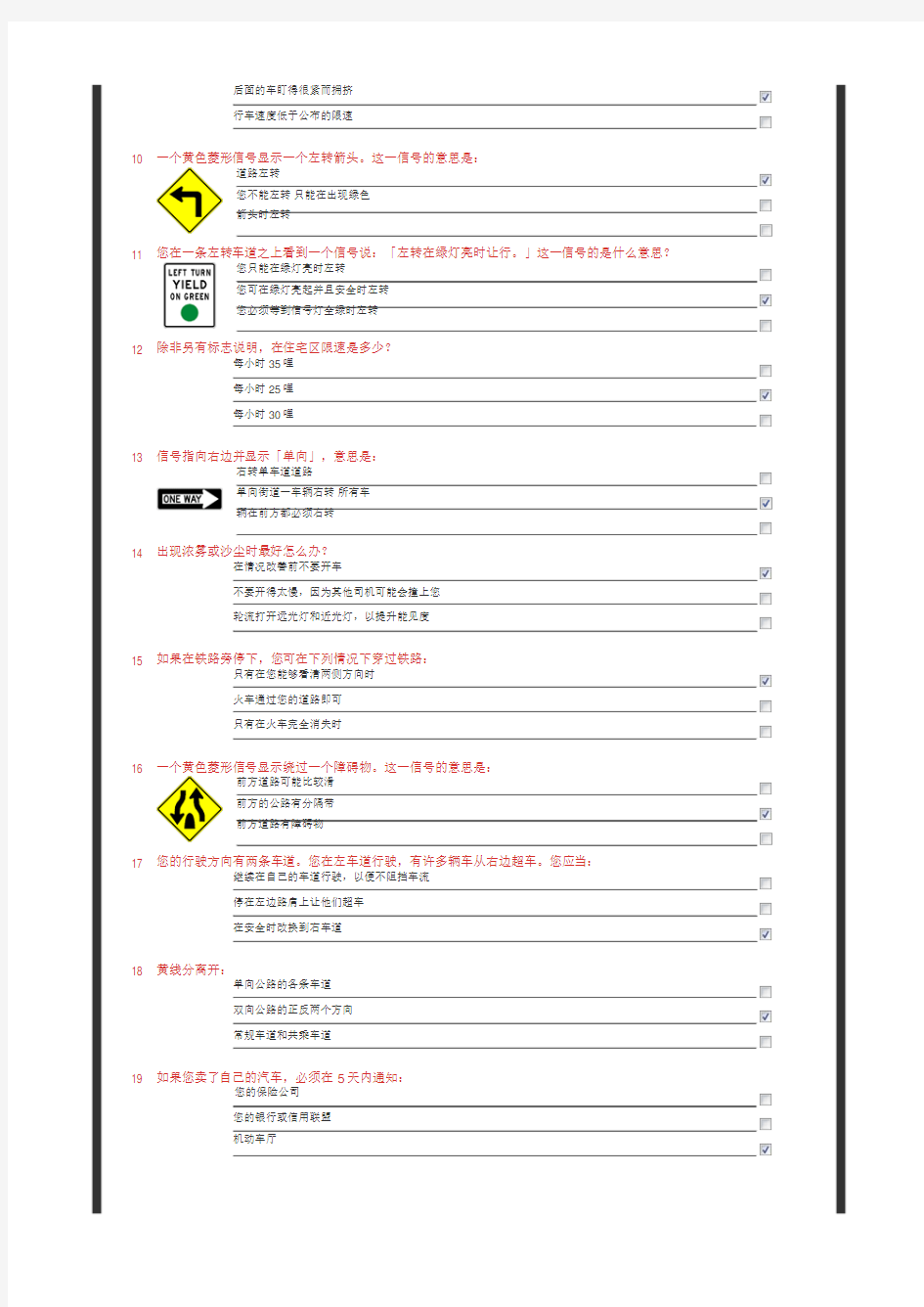 美国驾照模拟试题简体中文版