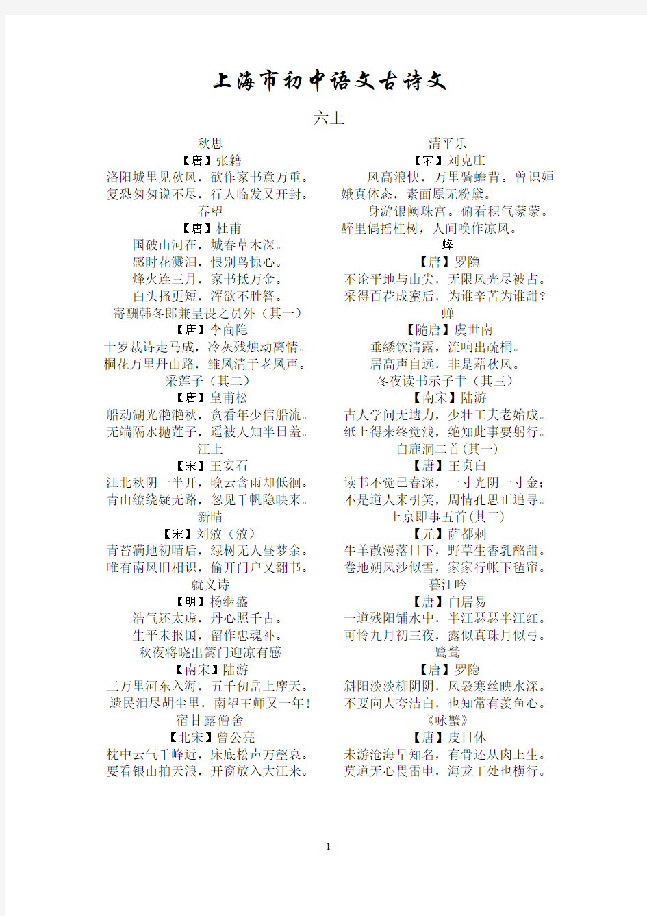 上海市初中语文古诗文