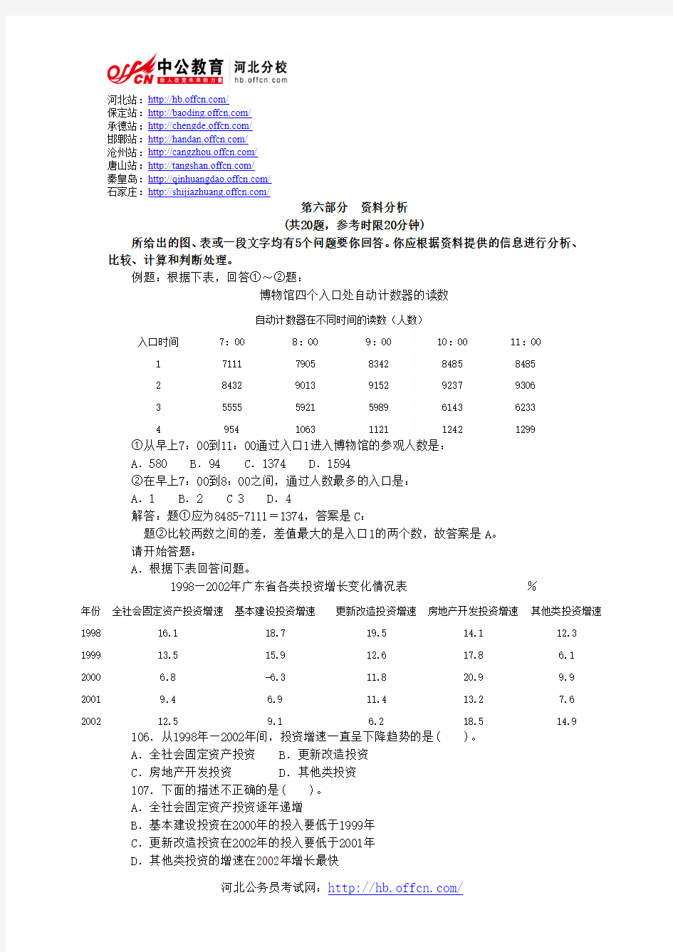 2004年国家公务员考试行测真题及答案A类-资料分析