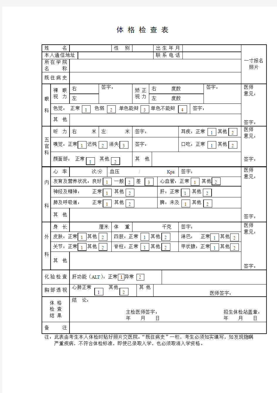 上海大学体检表