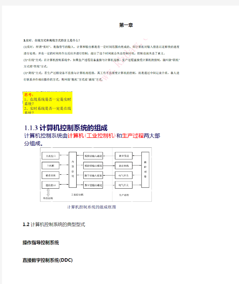 计算机控制技术(于海生)期末复习资料