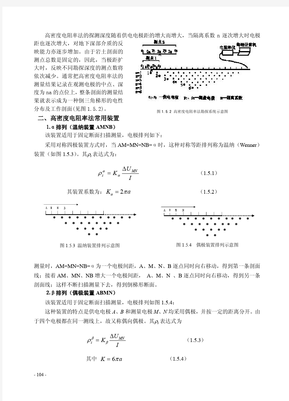 第五章高密度电阻率法