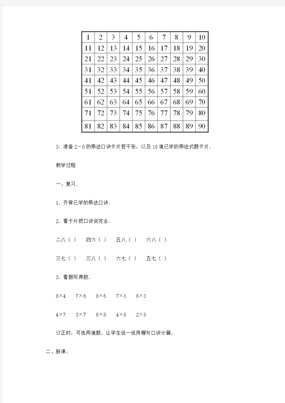 二年级数学 9的乘法口诀(1)教案 人教版