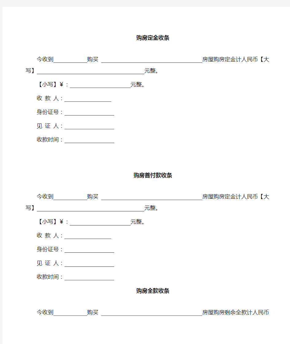 购房款定金首付尾款收条