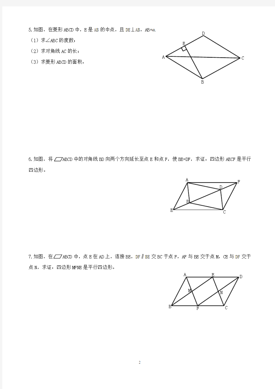 《四边形》专题训练(1)——证明题(平行四边形,矩形,菱形,正方形)