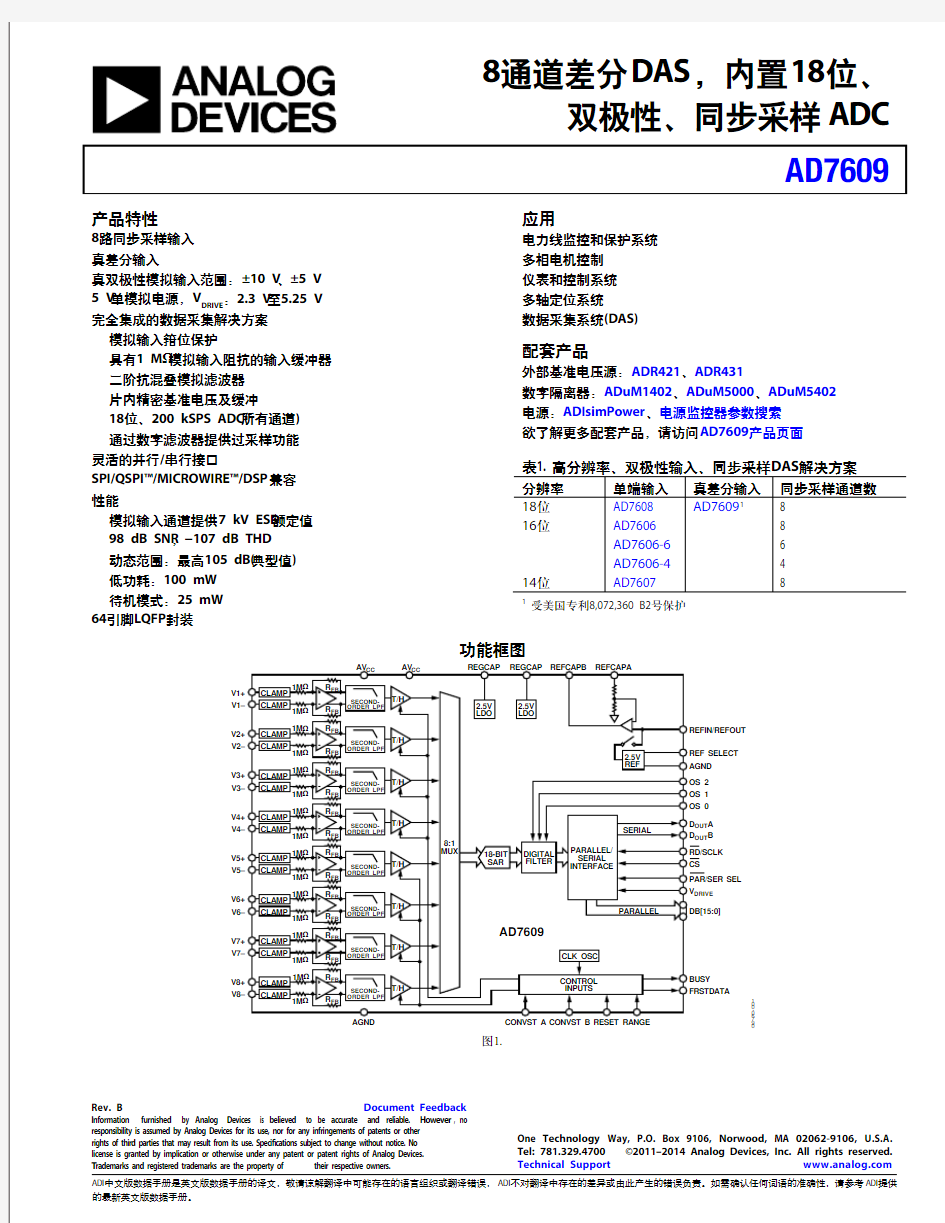 AD7609_cn_AD模数转换芯片_差分芯片