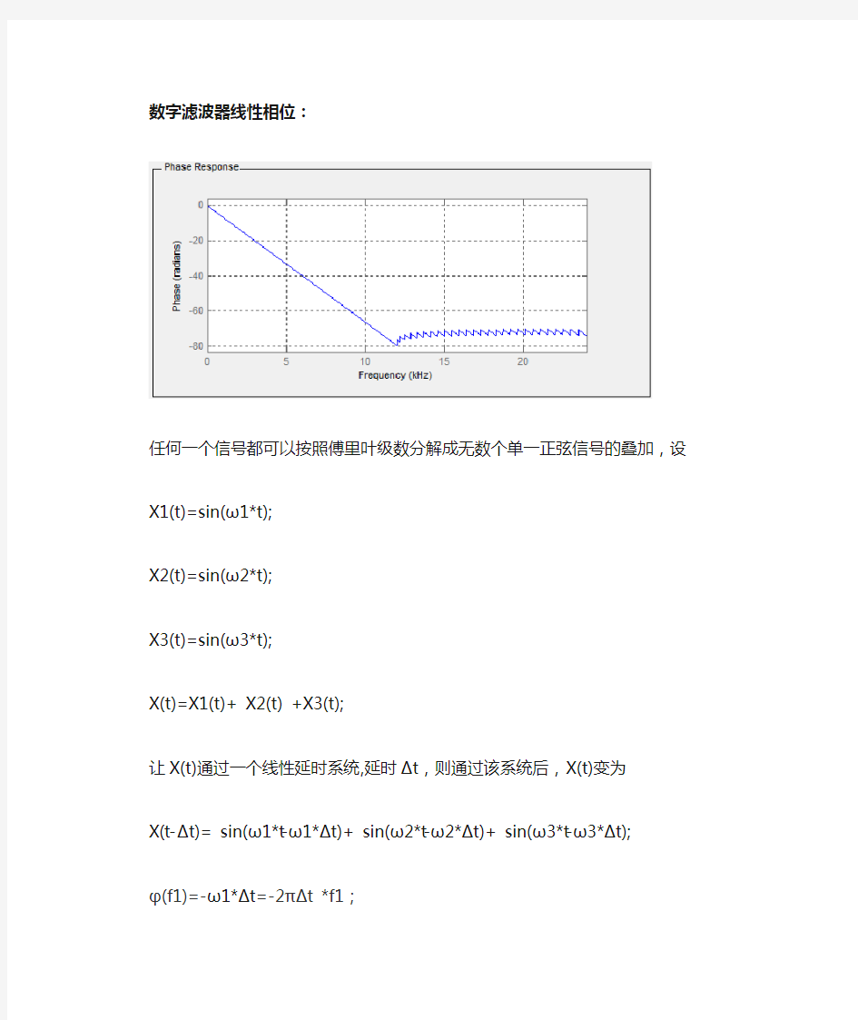 理解线性相位与模拟滤波器选择