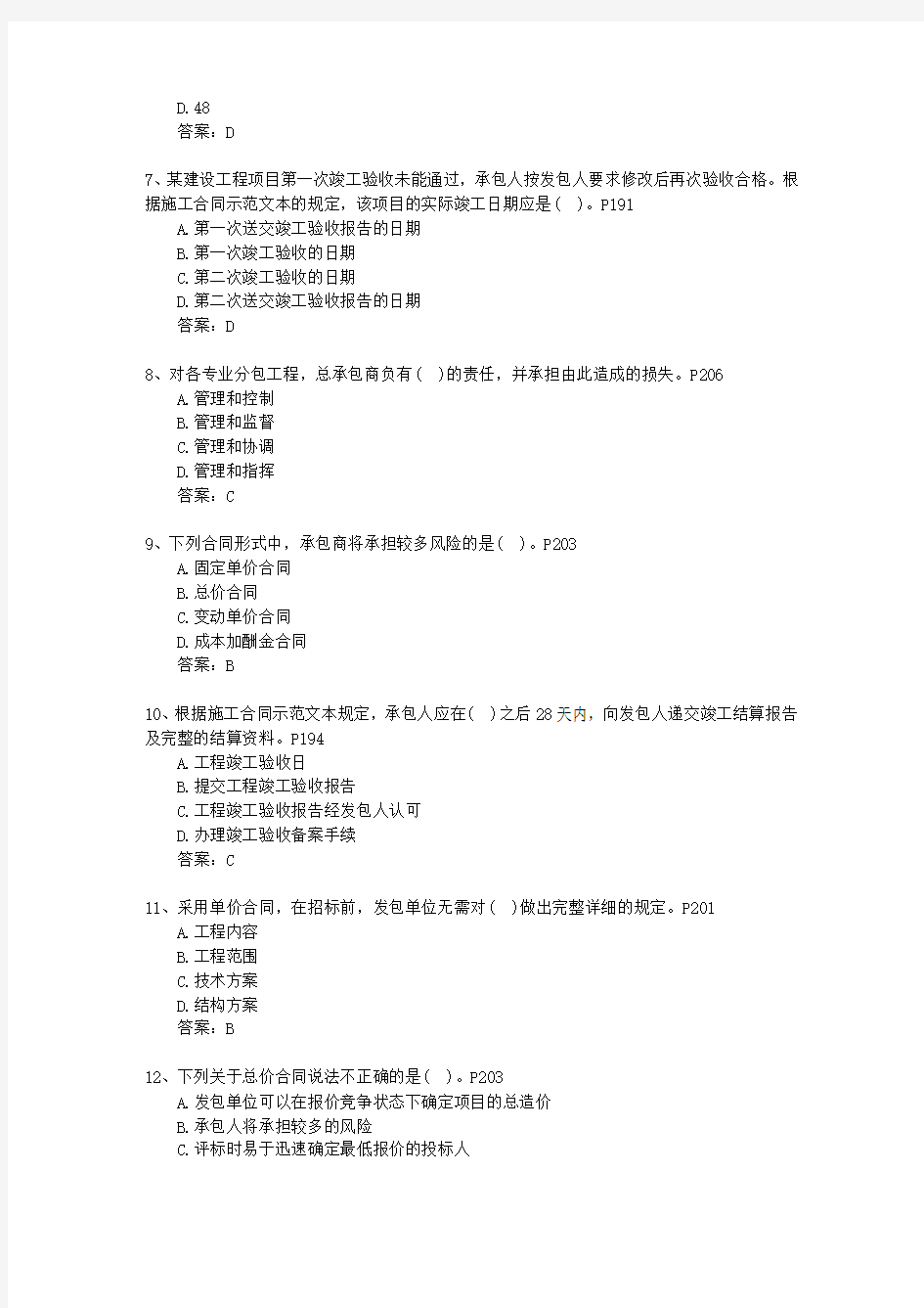 2015三级陕西省建造师考试市政实务(必备资料)