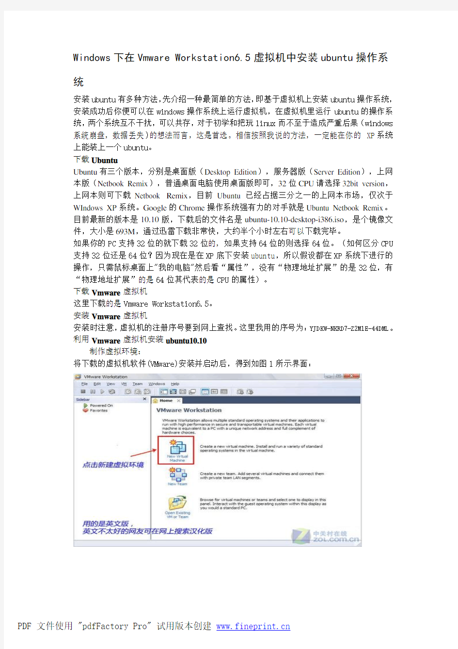 VMware Workstation虚拟机安装ubuntu的详细步骤