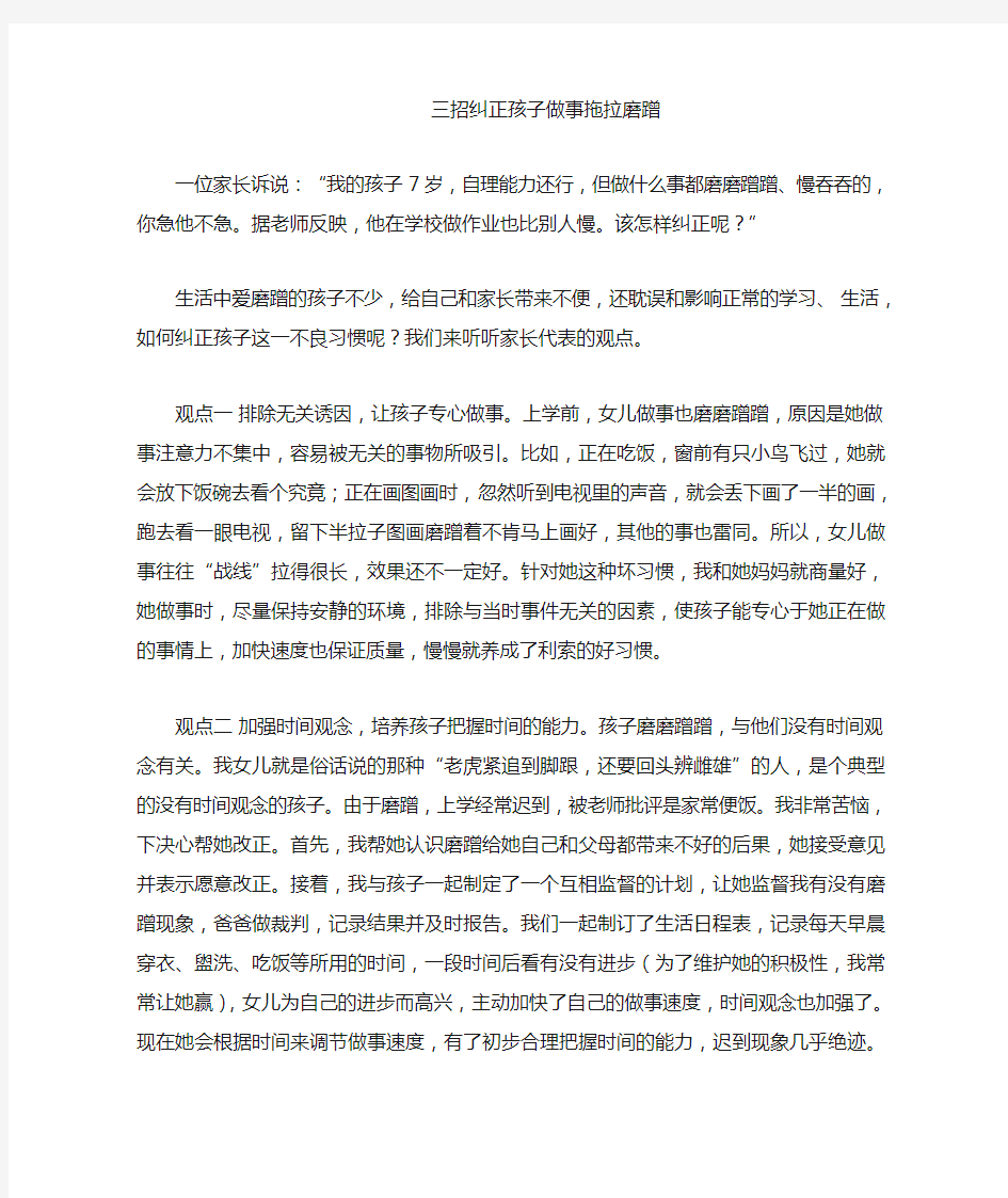 三招纠正孩子做事拖拉磨蹭