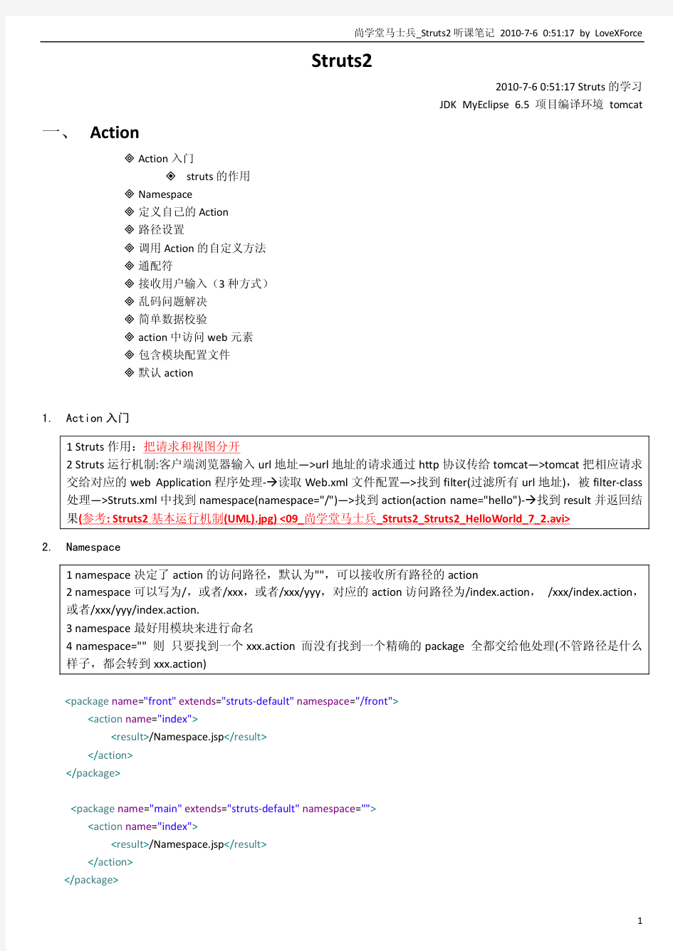 马士兵Struts2学习笔记