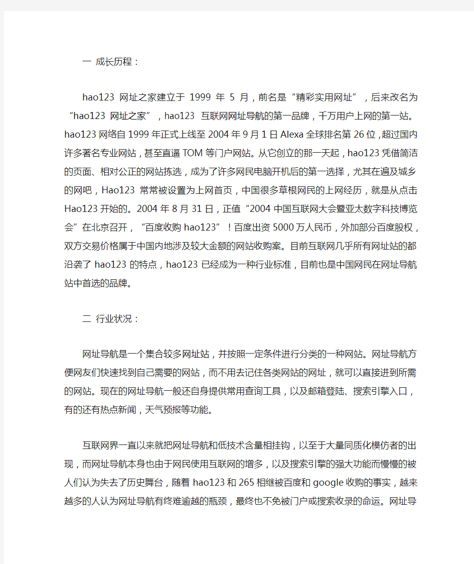 hao123网站分析