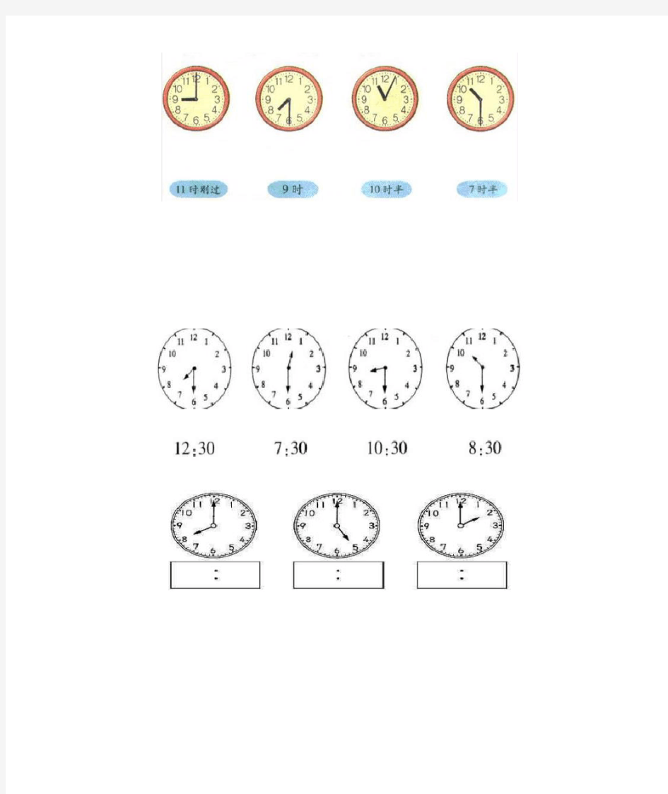 大班时钟练习题