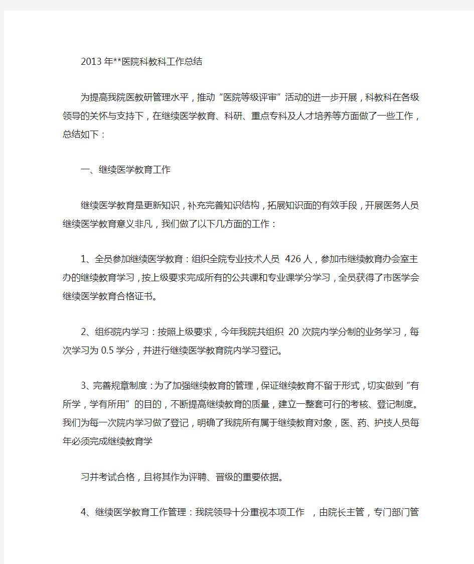 科教科实习个人总结