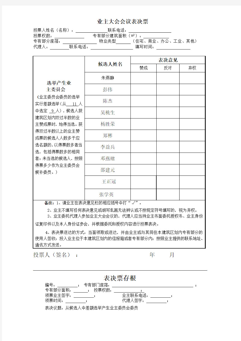 业主大会会议表决票