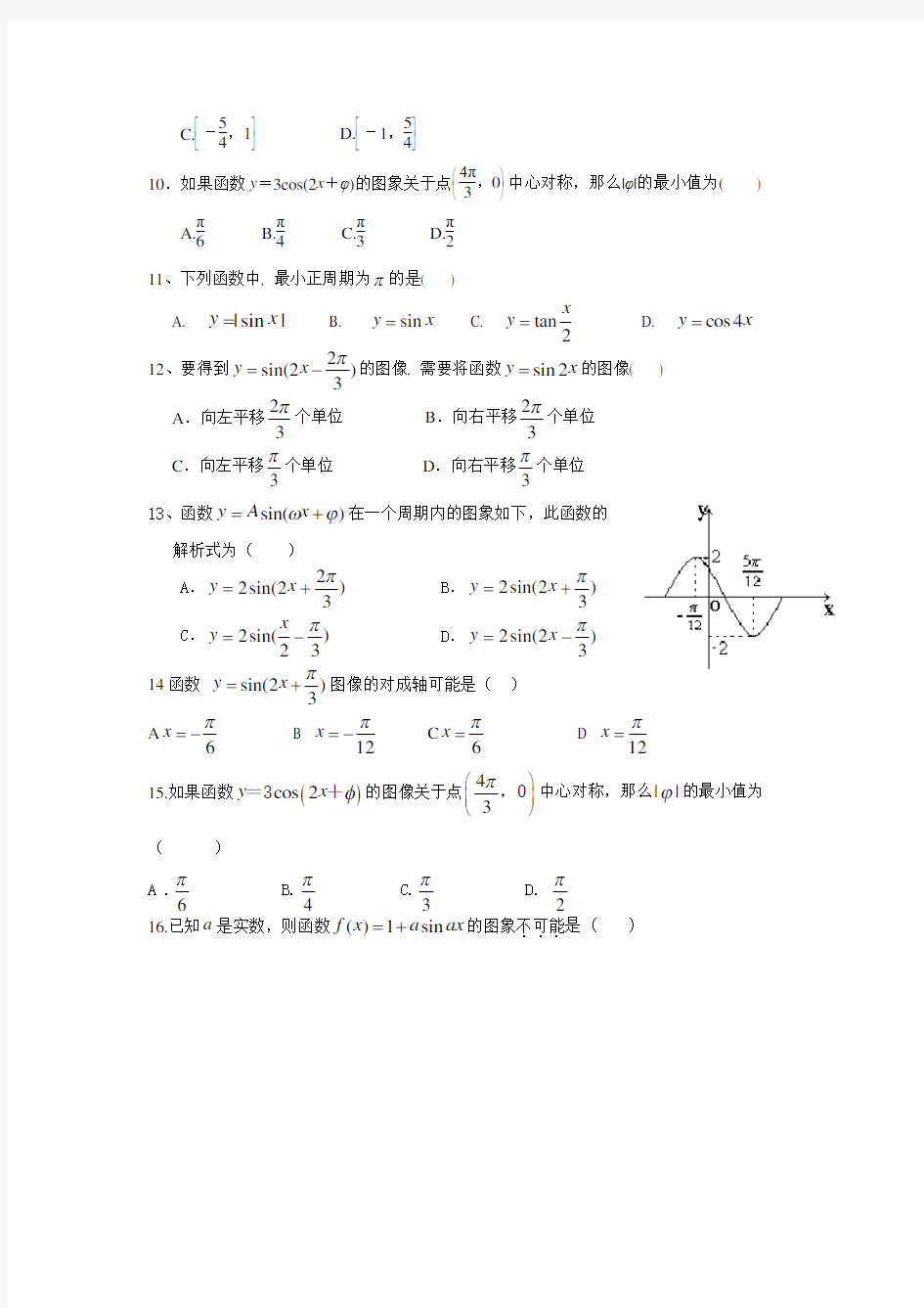 三角函数的图像与性质经典练习题