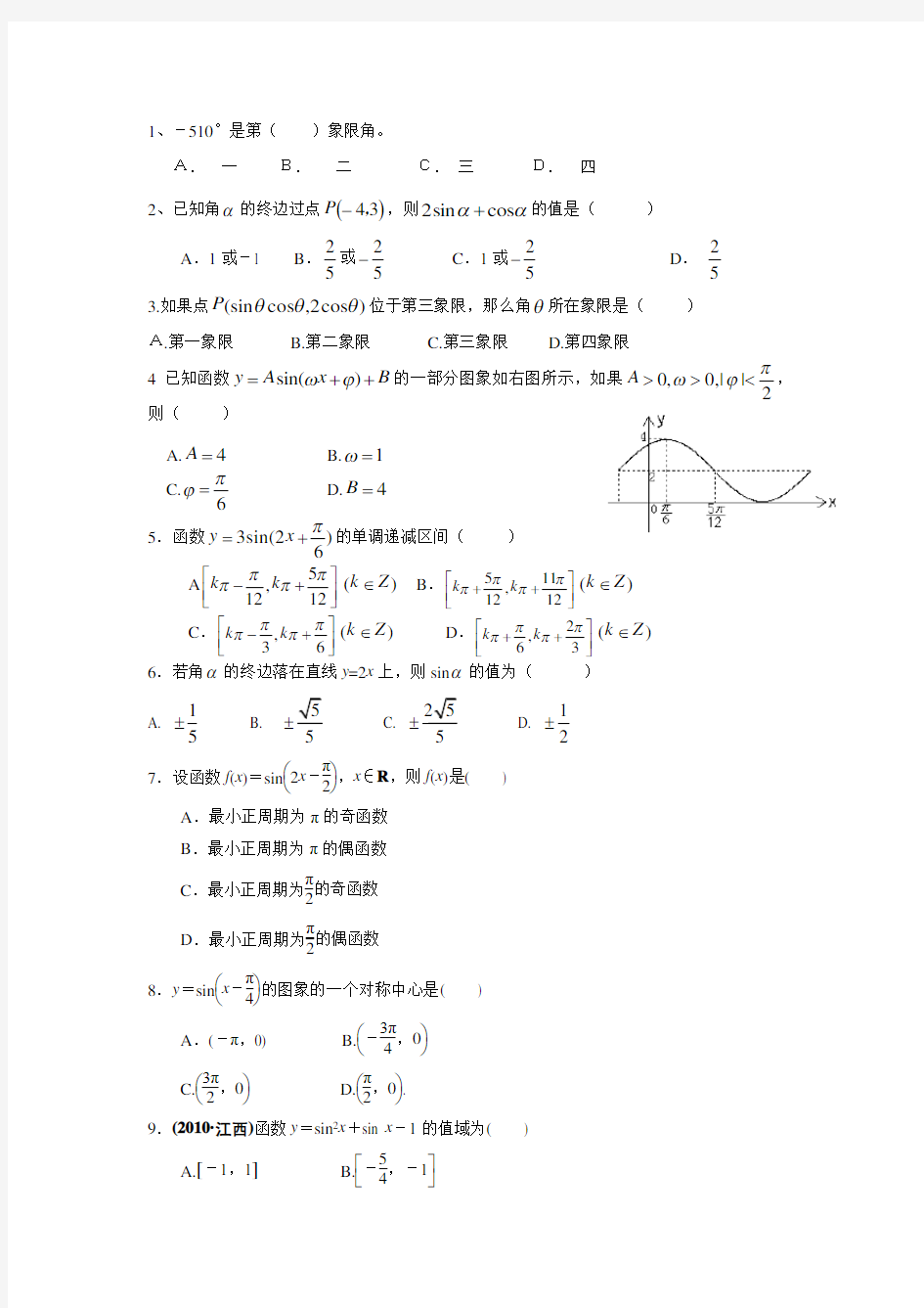 三角函数的图像与性质经典练习题