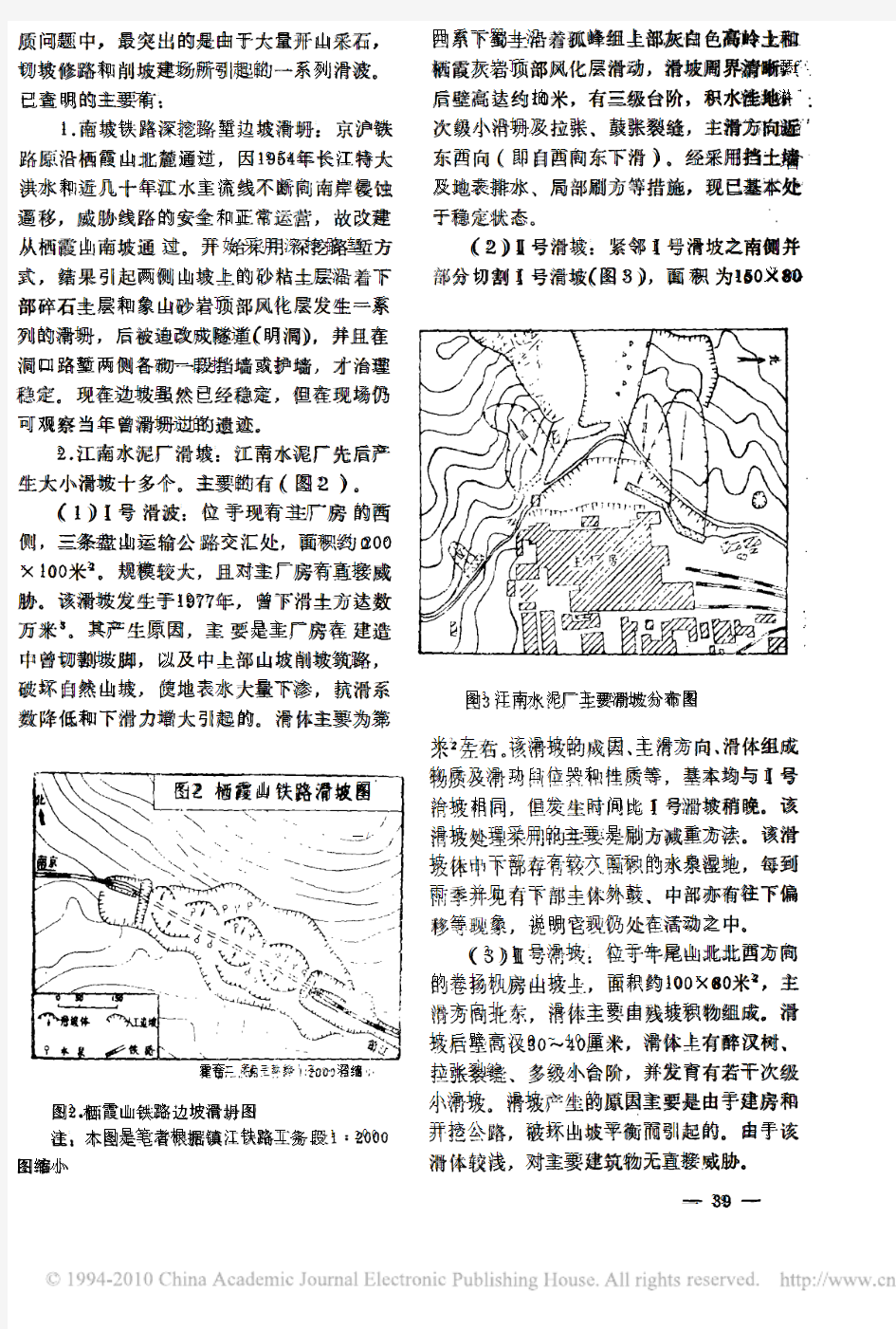 南京栖霞山环境地质问题的研究