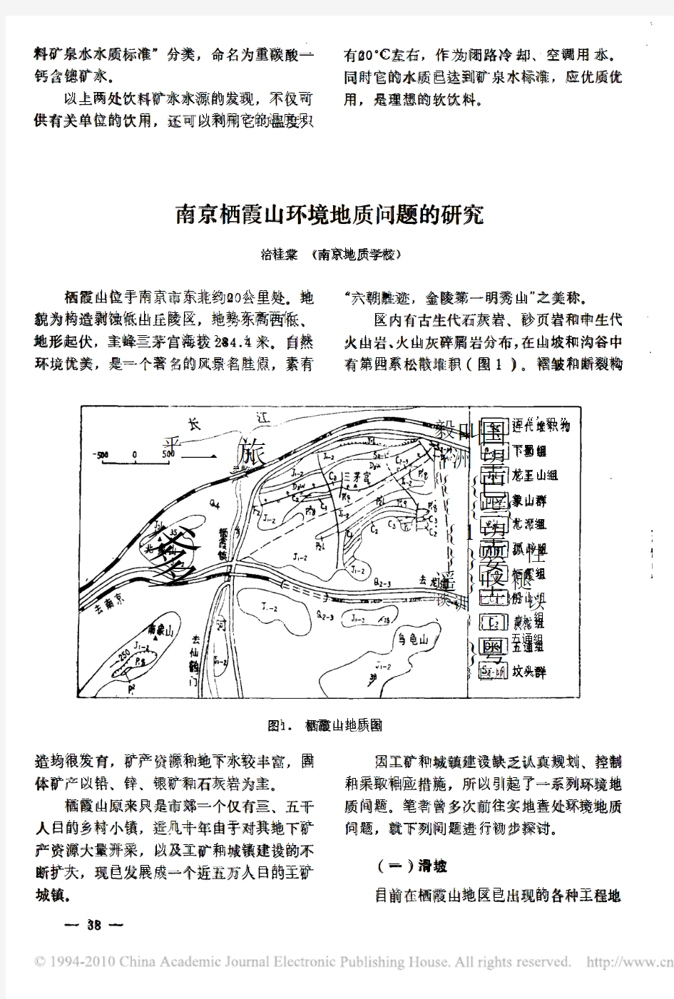 南京栖霞山环境地质问题的研究