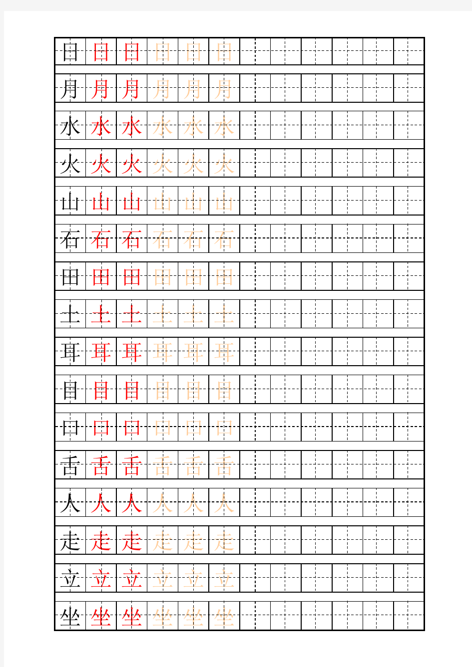 少儿练字田字格拼音模版、自制描红字帖