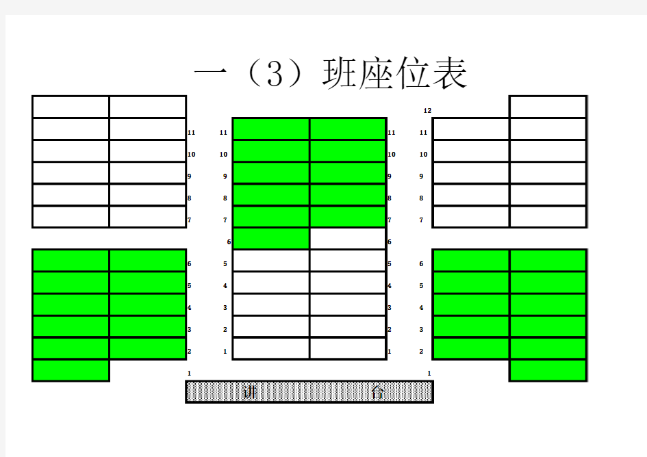 座位表(3大竖)空白