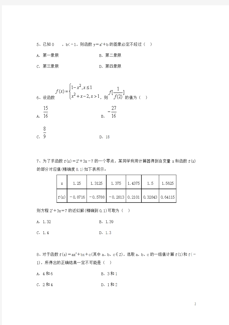 湖北省黄冈中学2015-2016学年高一数学上学期期中试题