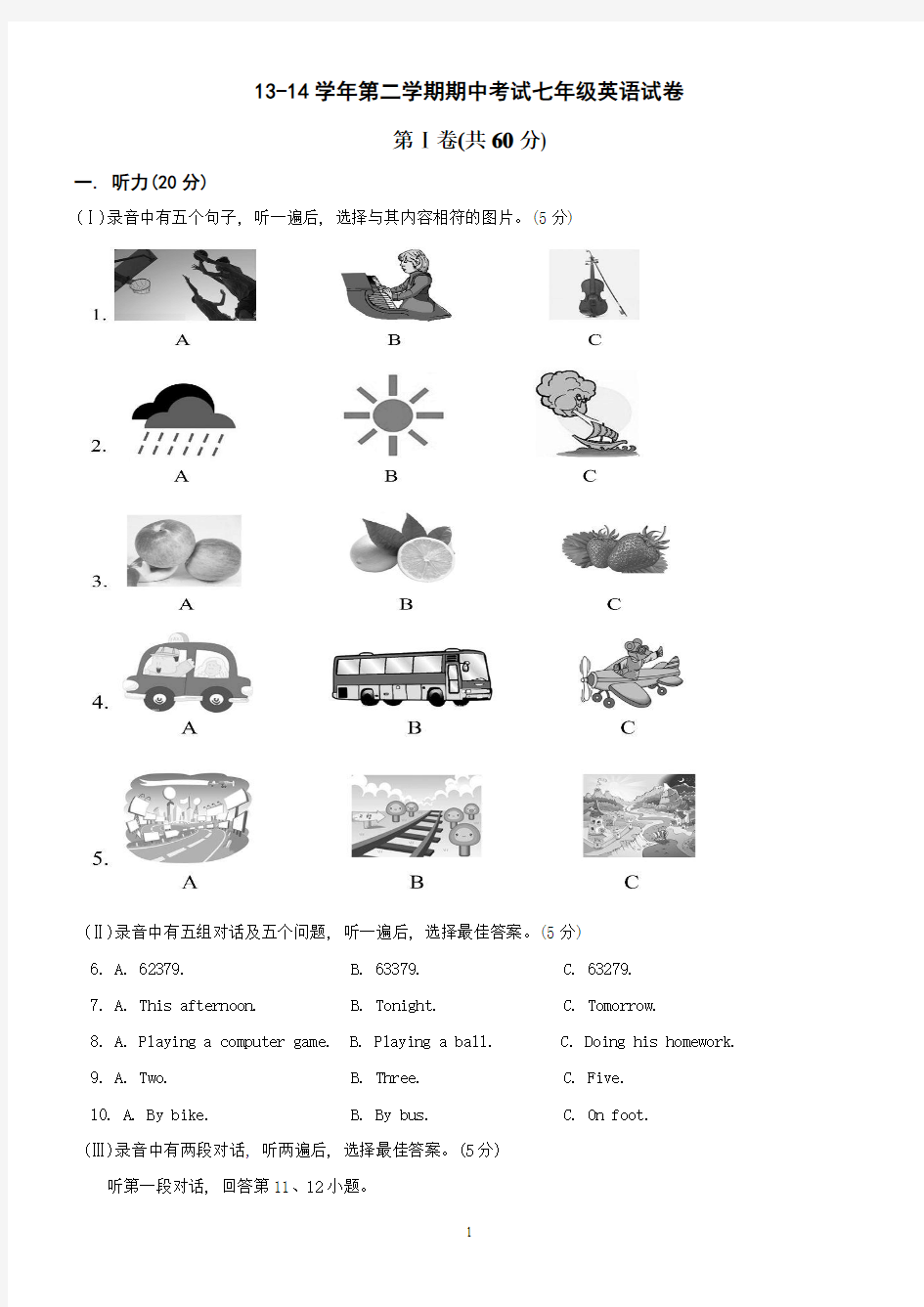 2013-2014学年外研版英语七年级下册期中综合测试卷2