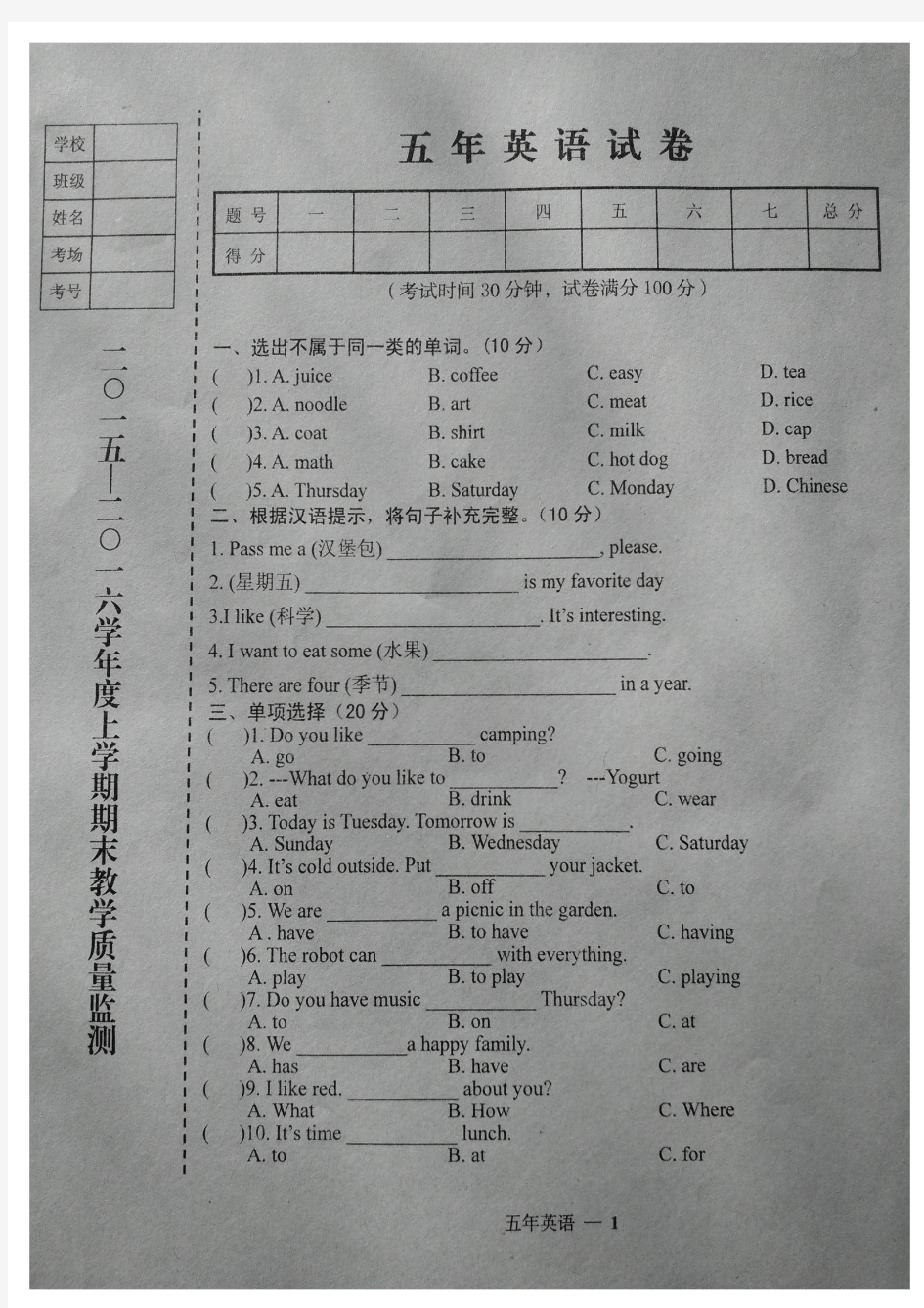 辽宁省台安县2015-2016学年度上学期五年级期末考试英语试卷辽师大版(扫描版)