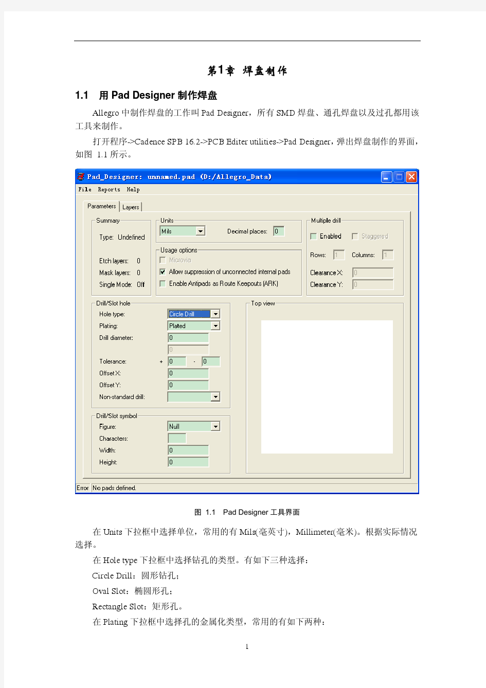Cadence_SPB16.2中文教程