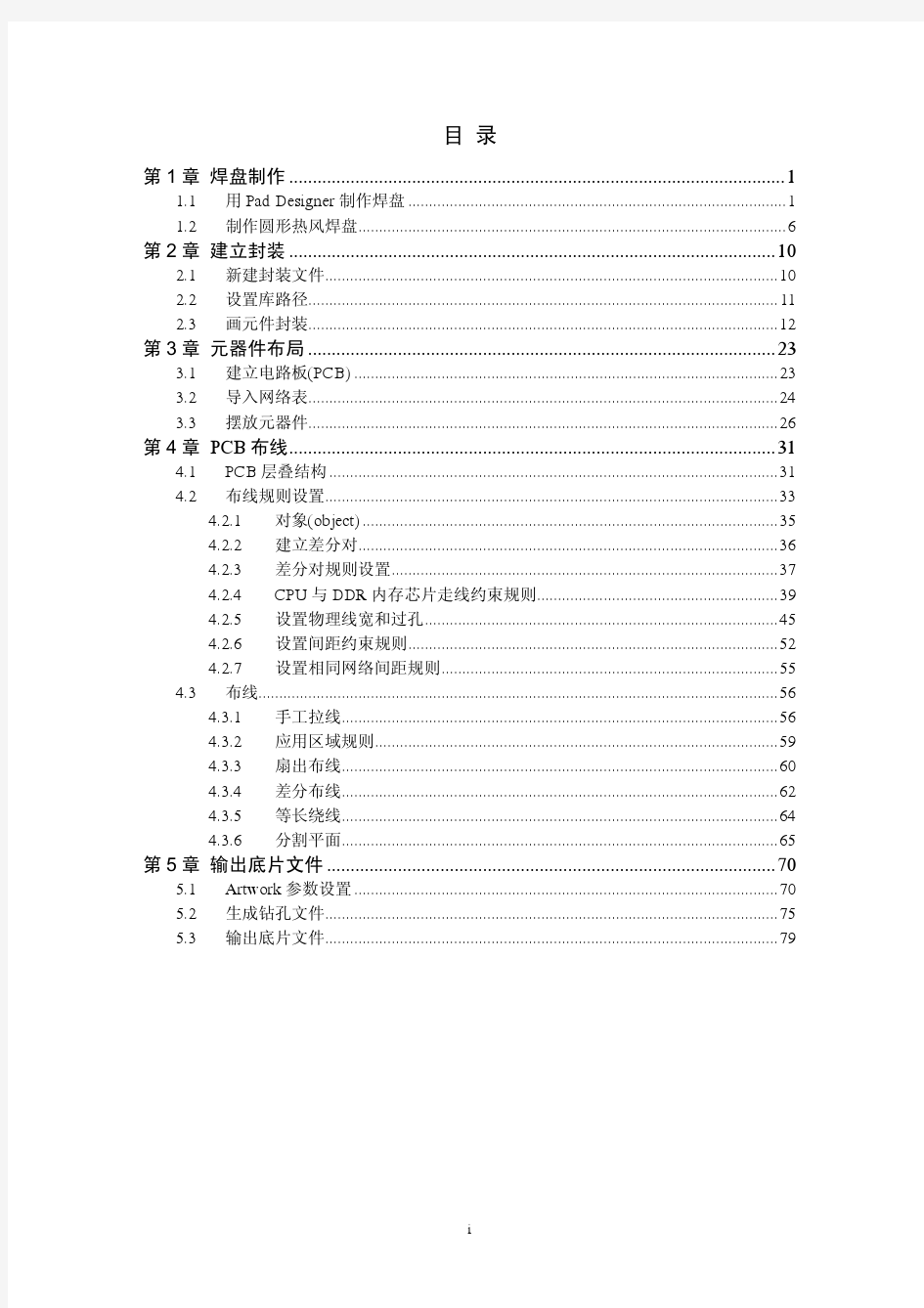 Cadence_SPB16.2中文教程