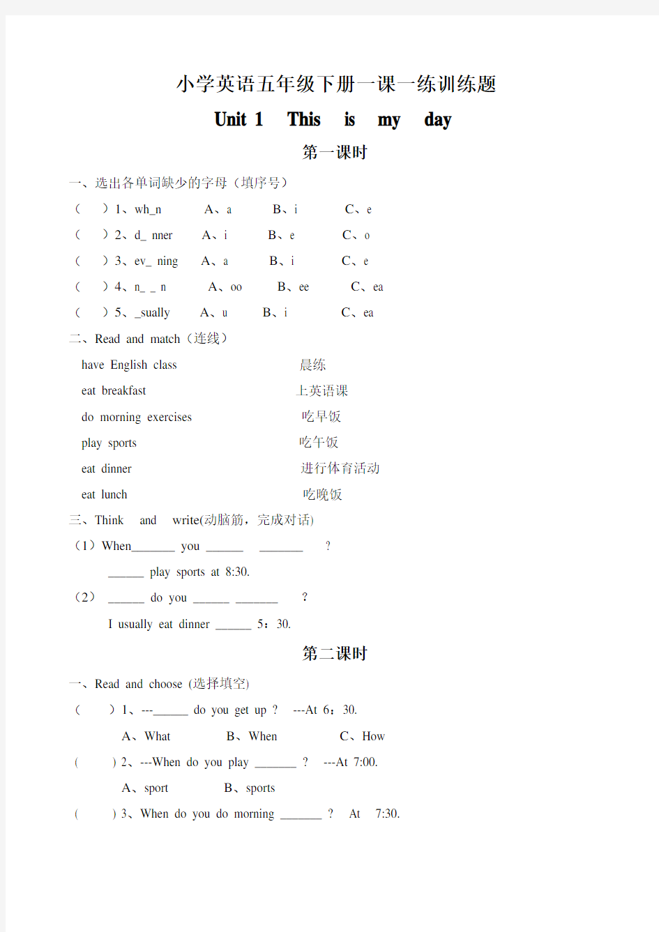 新人教版PEP五年级下册英语全册一课一练习题集