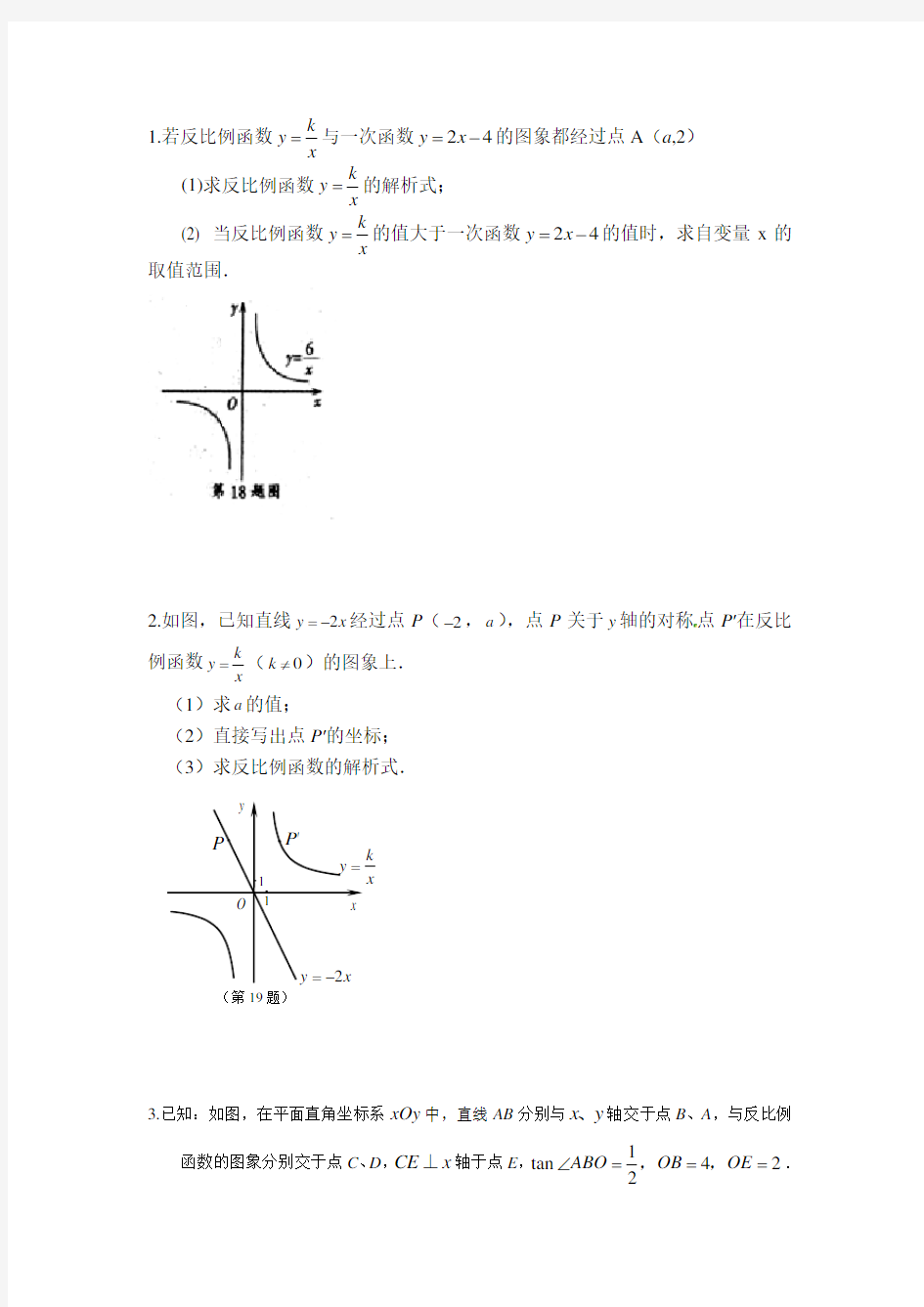 反比例函数与一次函数相结合常见大题简单题型