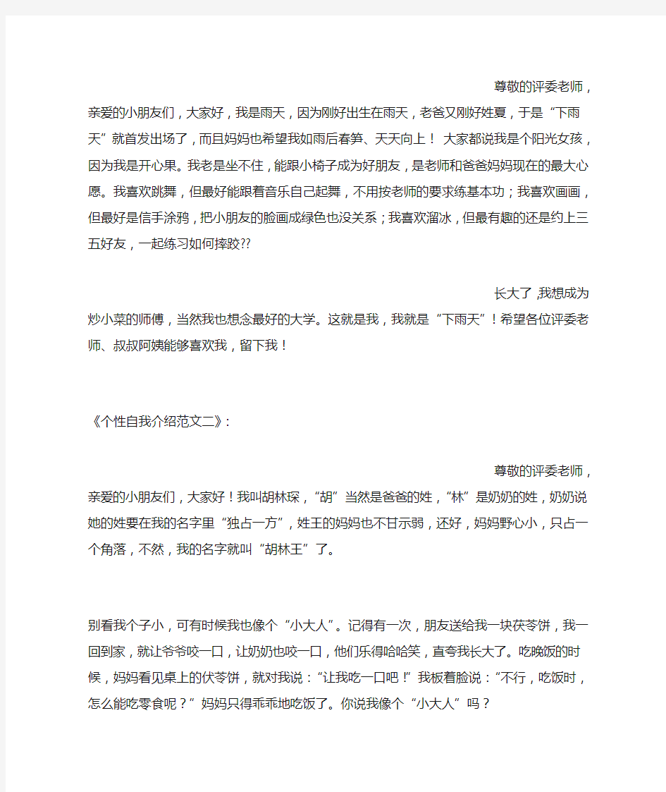 少儿自我介绍