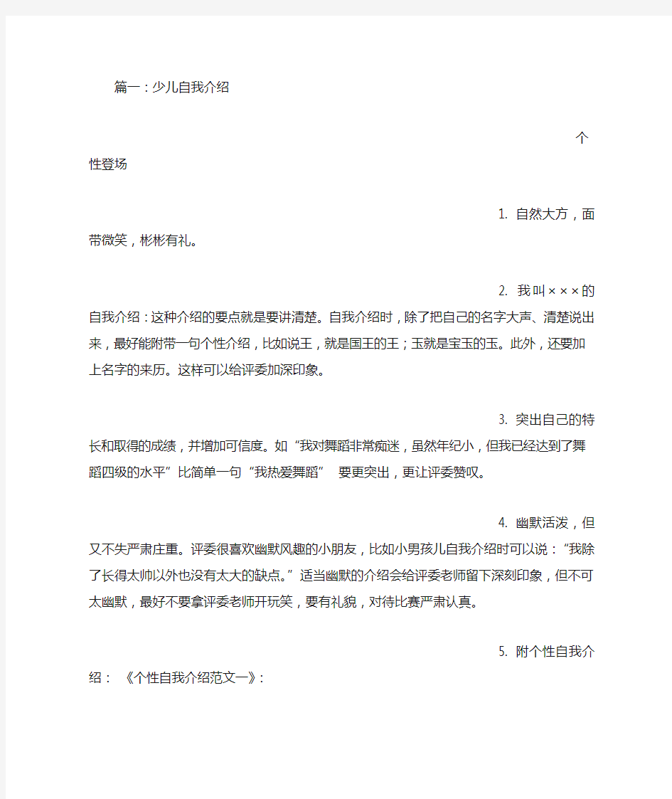 少儿自我介绍