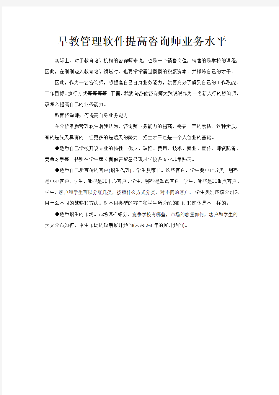 早教管理软件提高咨询师业务水平