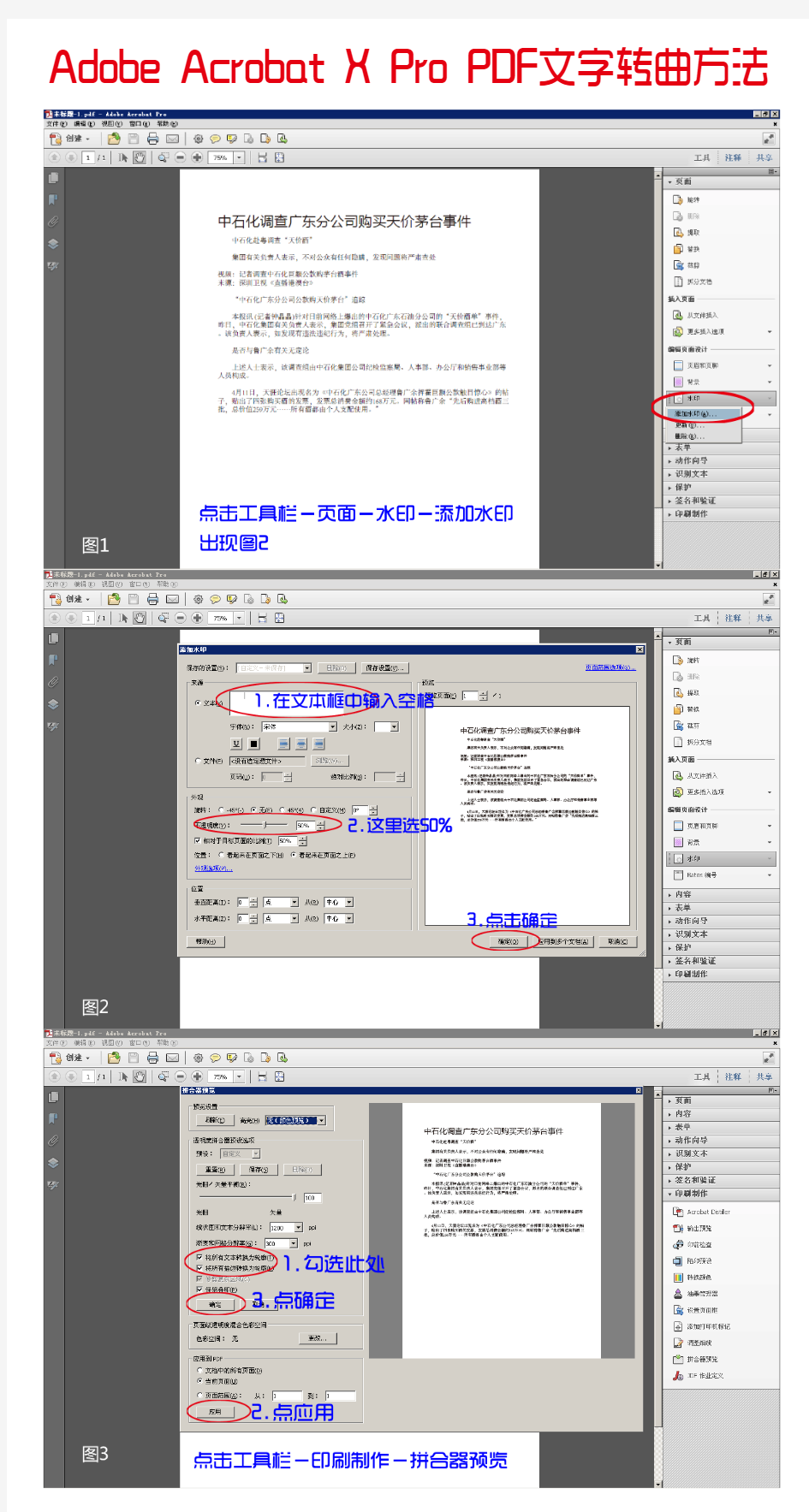 Adobe Acrobat X Pro PDF文字转曲方法