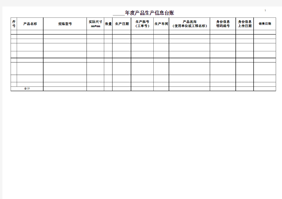 产品台账格式