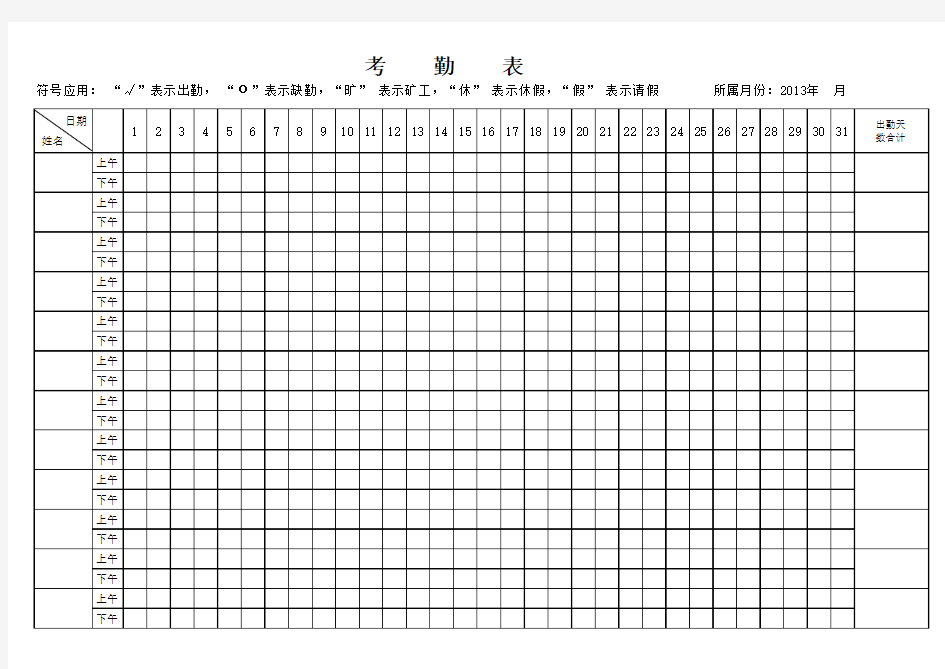公司考勤表表格-Excel模板