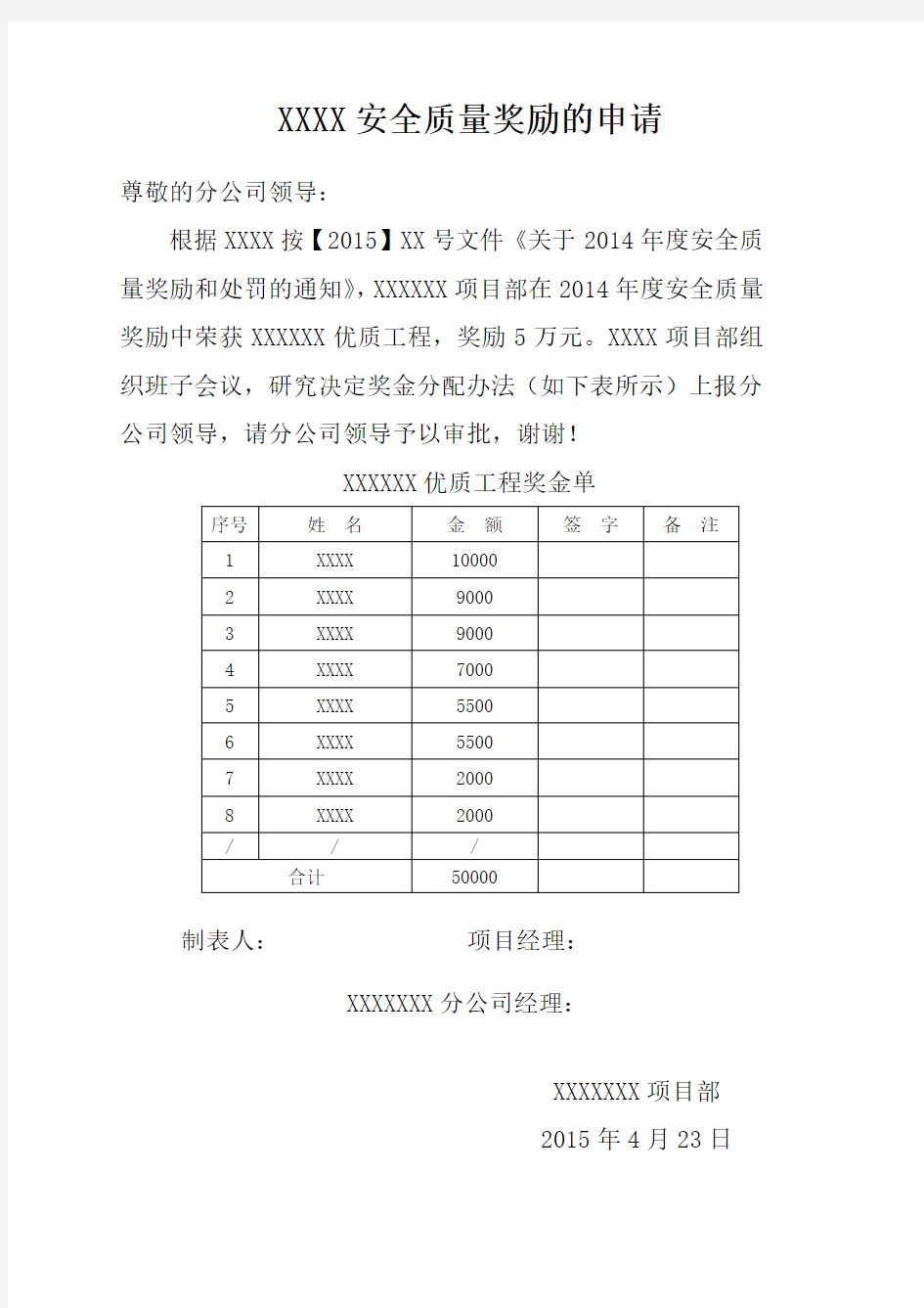 优质工程奖金申请报告单