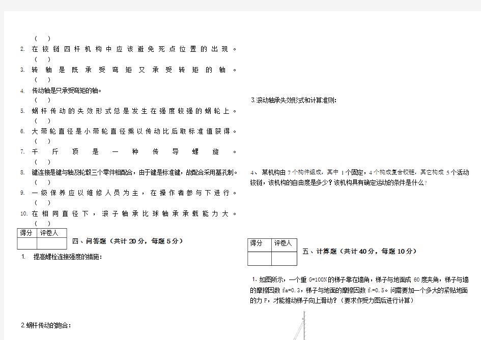 机械设计与制造考试试题及答案