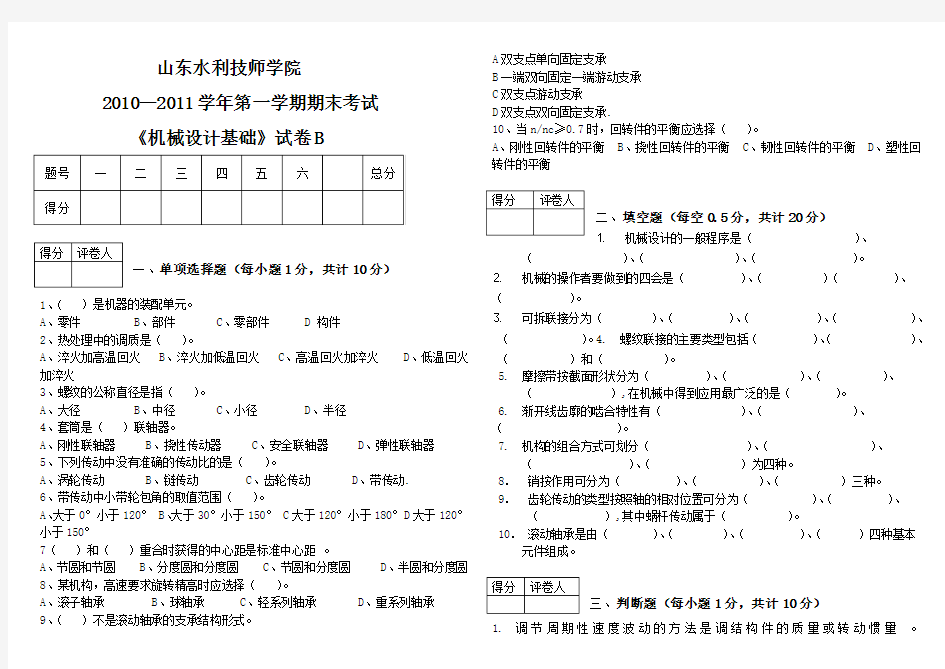 机械设计与制造考试试题及答案