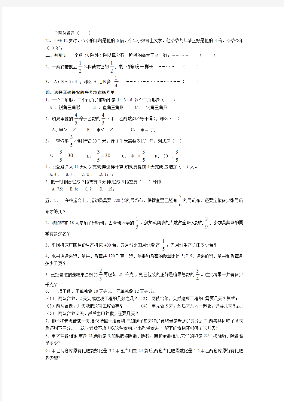 六年级上册数学培优试题