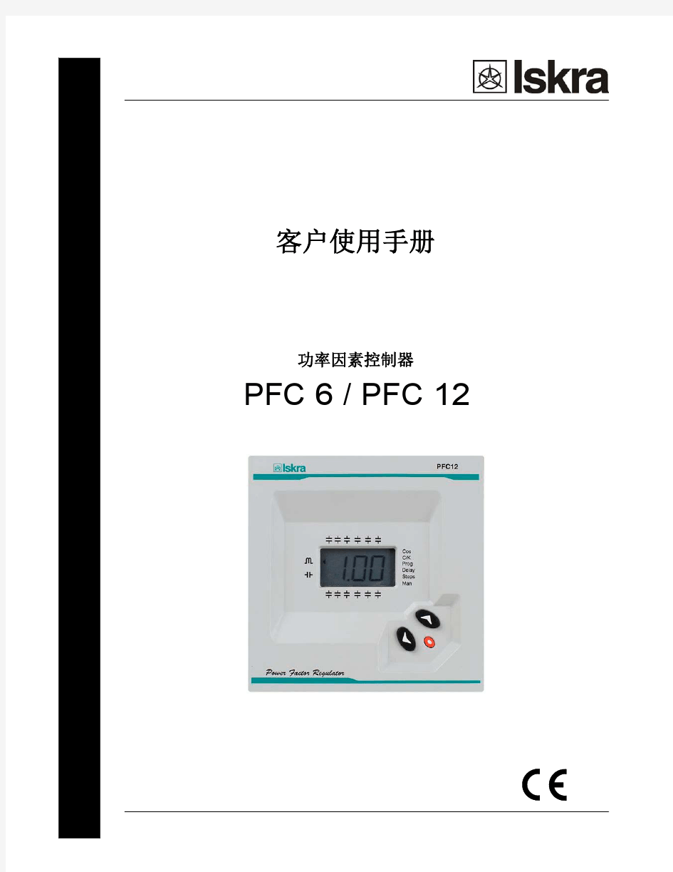 PFC-6控制器使用说明书