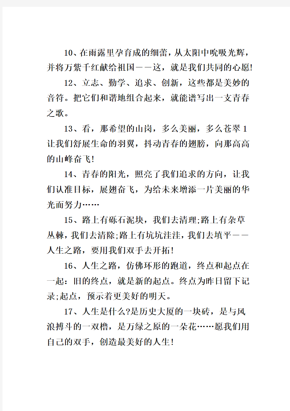 写给高三同学的毕业赠言