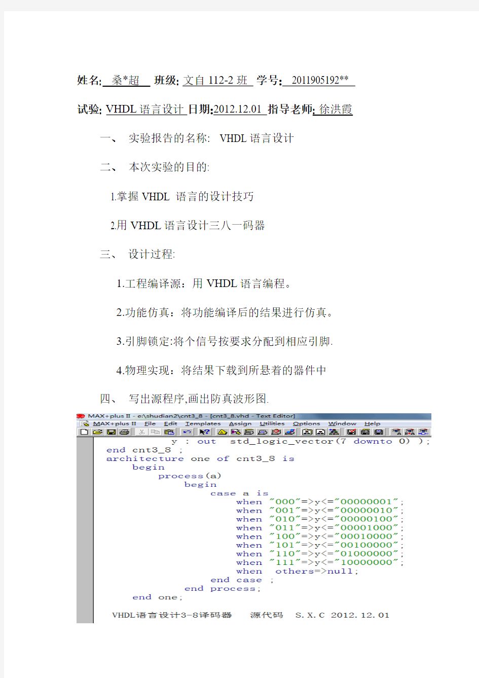 VHDL语言设计三八译码器