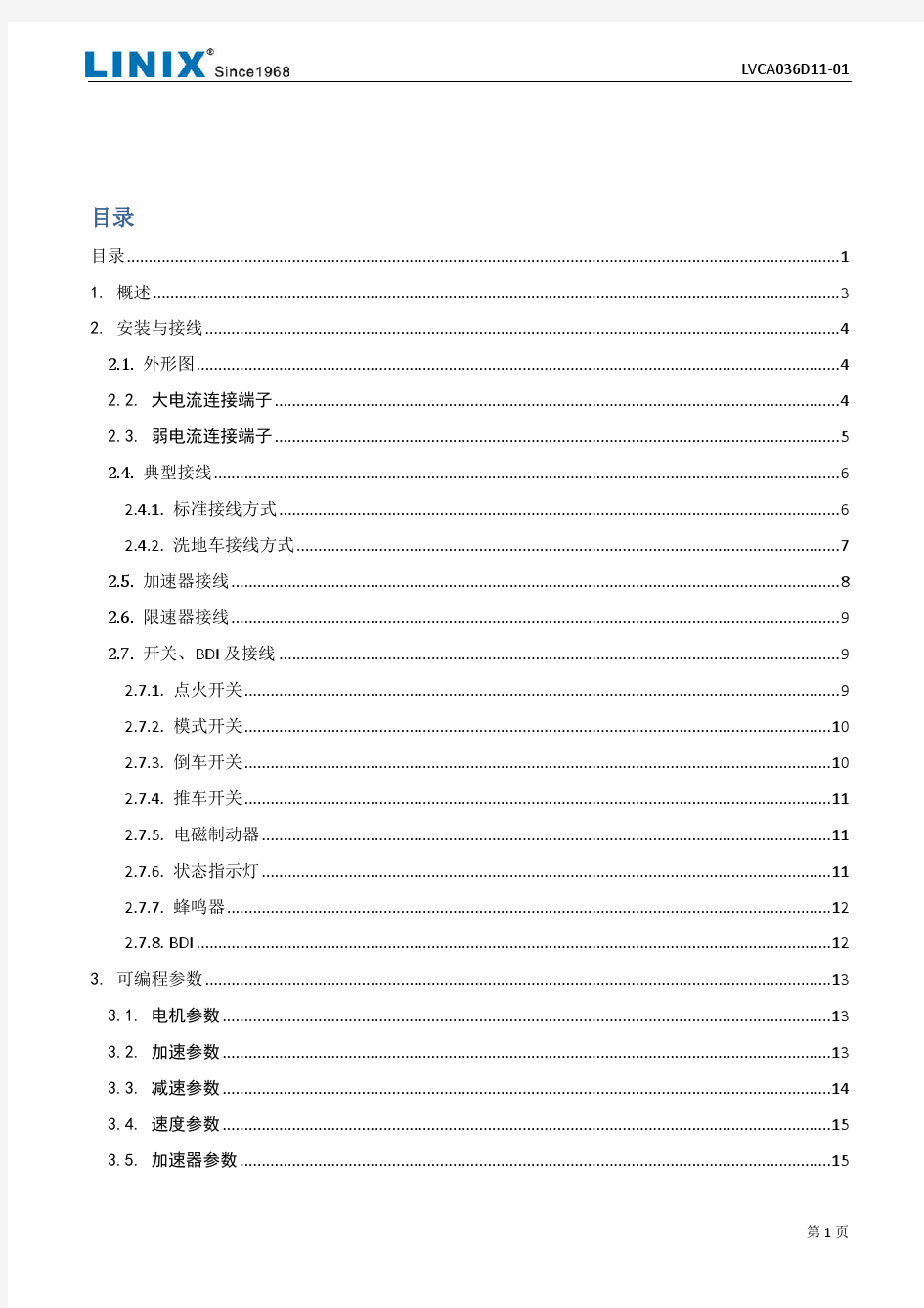 LVCA036D使用手册V1.1