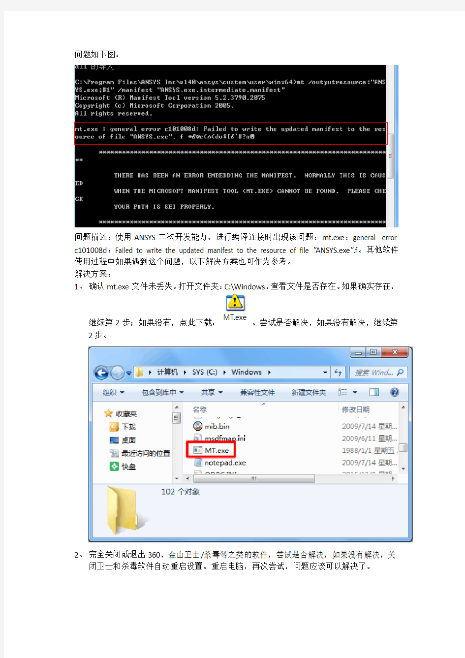 mt.exe：general error c101008d解决方案