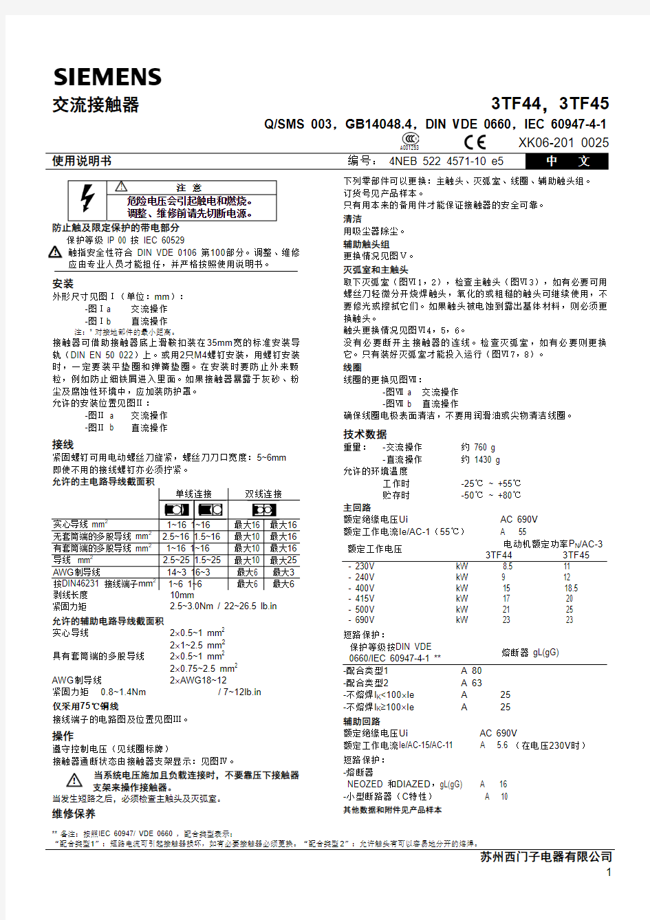 西门子继电器说明书