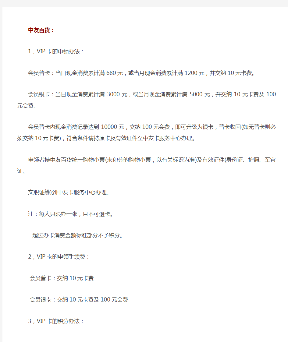 北京各大商场VIP会员卡的申请办理办法及优惠一览表