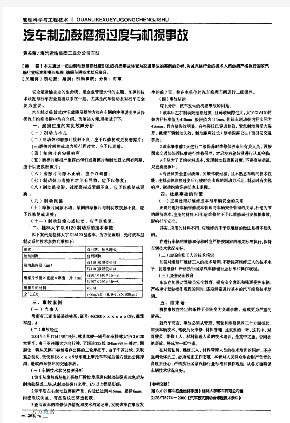 汽车制动鼓磨损过度与机损事故